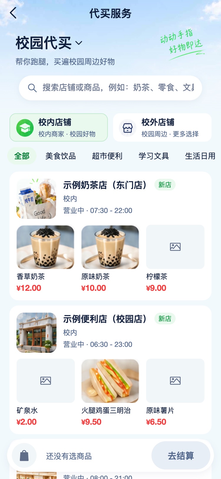 校小伴代买页面