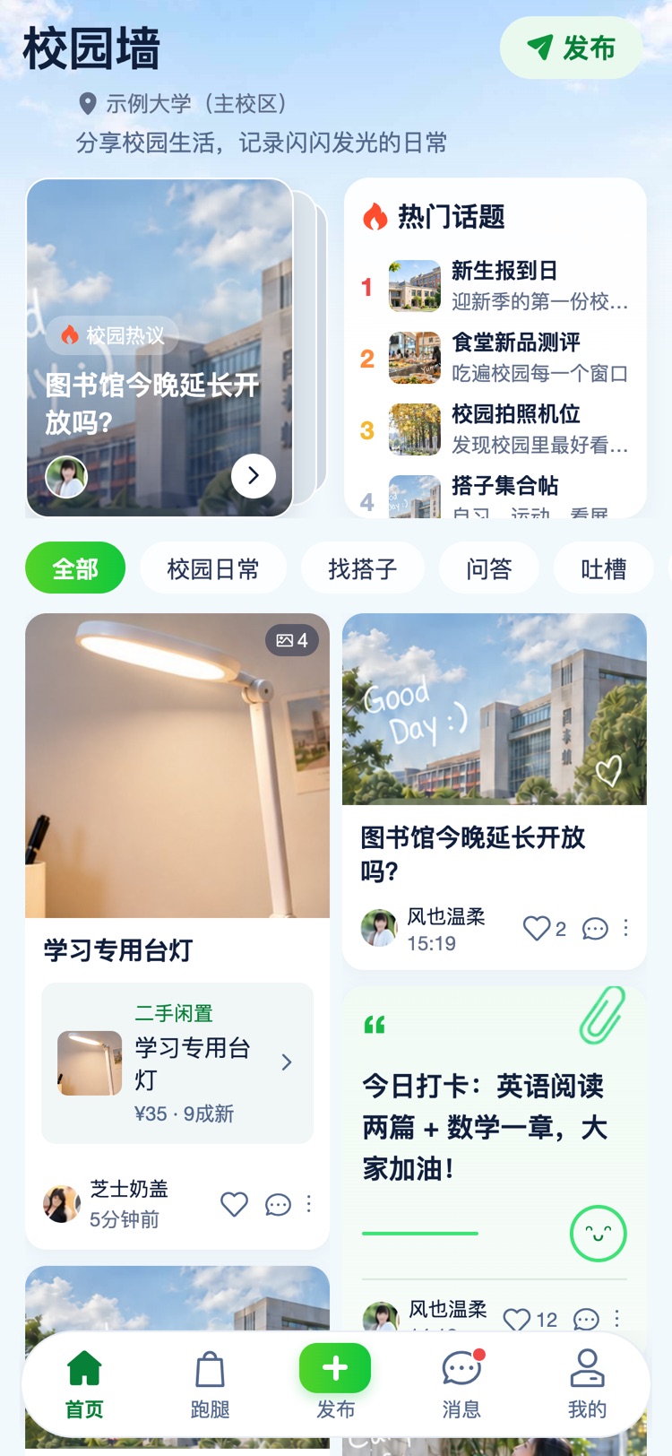 校小伴校园墙页面